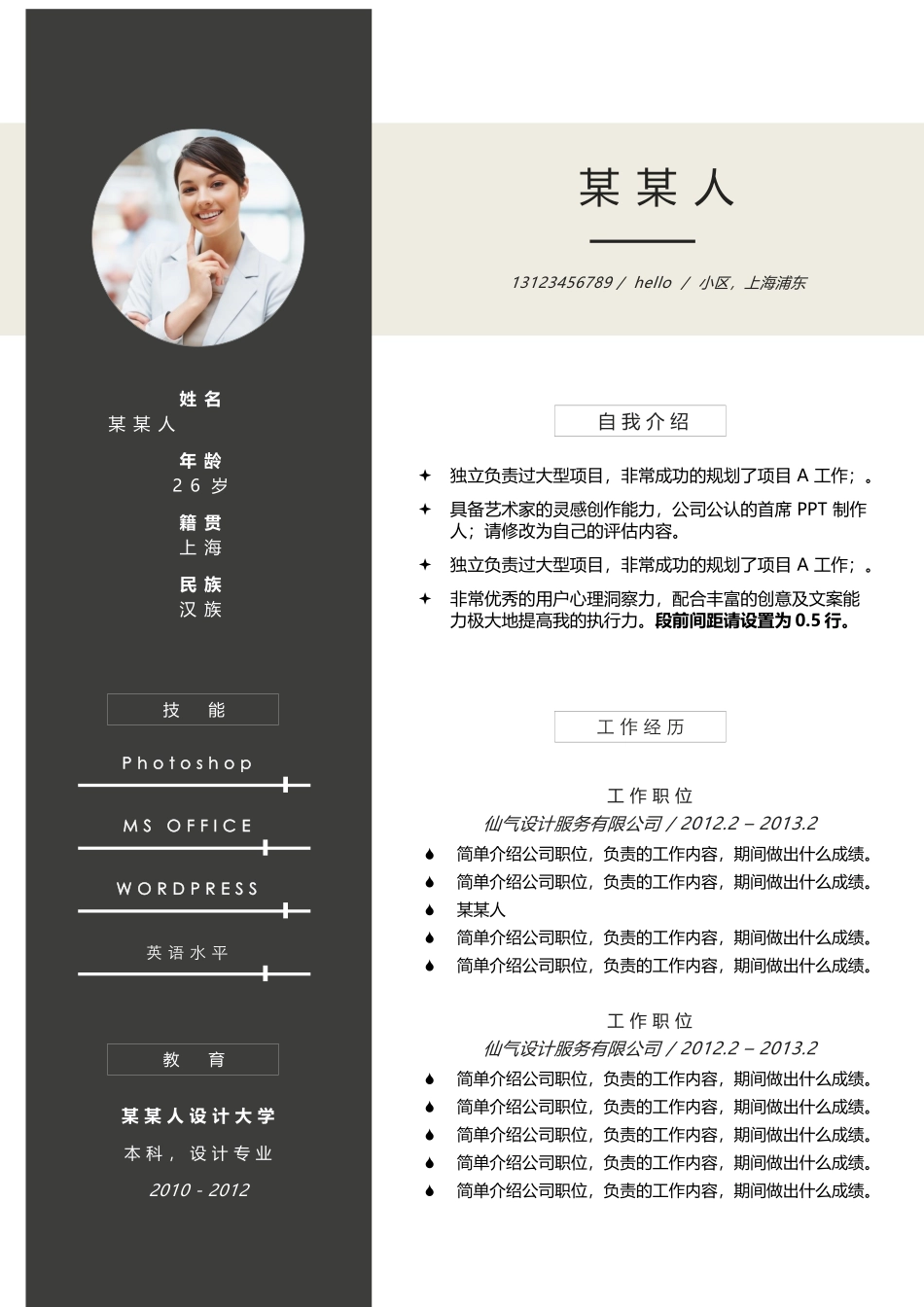个人简历、自荐信、面试问题模版-a优雅 (32)-社 会 人 士.docx_第1页
