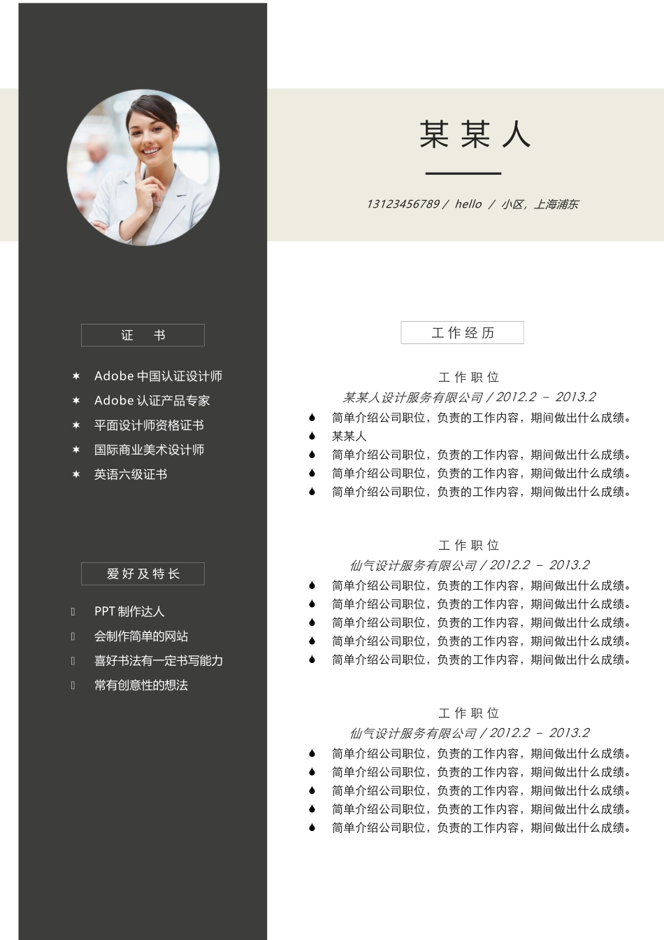 个人简历、自荐信、面试问题模版-a优雅 (32)-社 会 人 士.docx_第2页