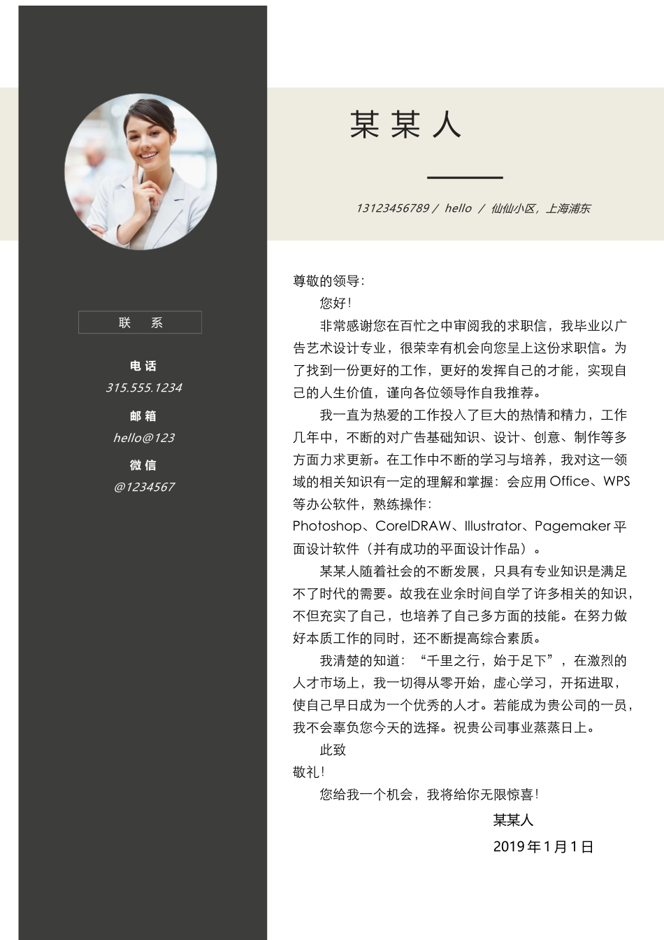 个人简历、自荐信、面试问题模版-a优雅 (32)-社 会 人 士.docx_第3页