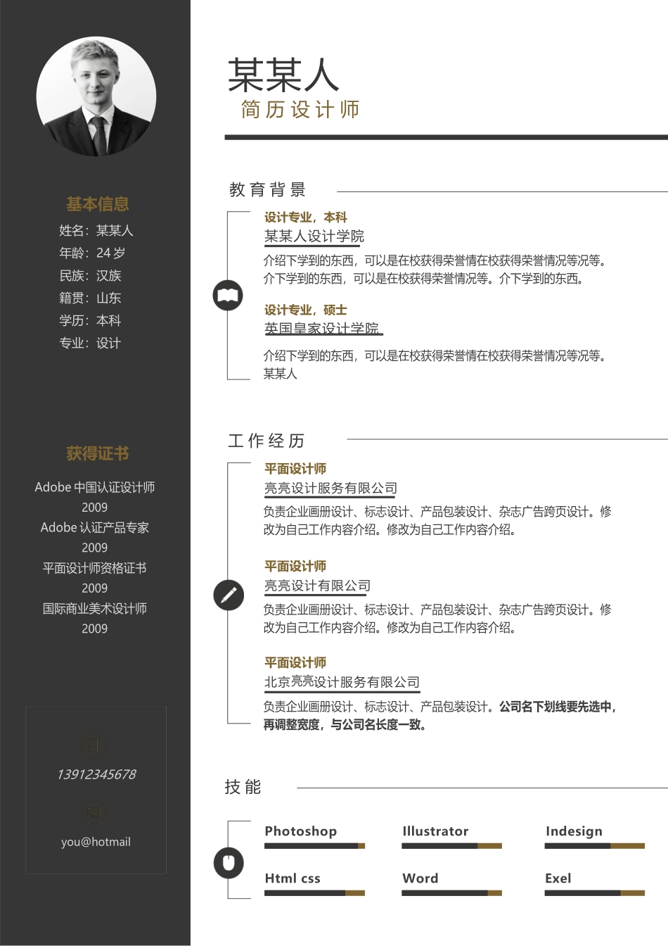 个人简历、自荐信、面试问题模版-a优雅 (33).docx_第1页