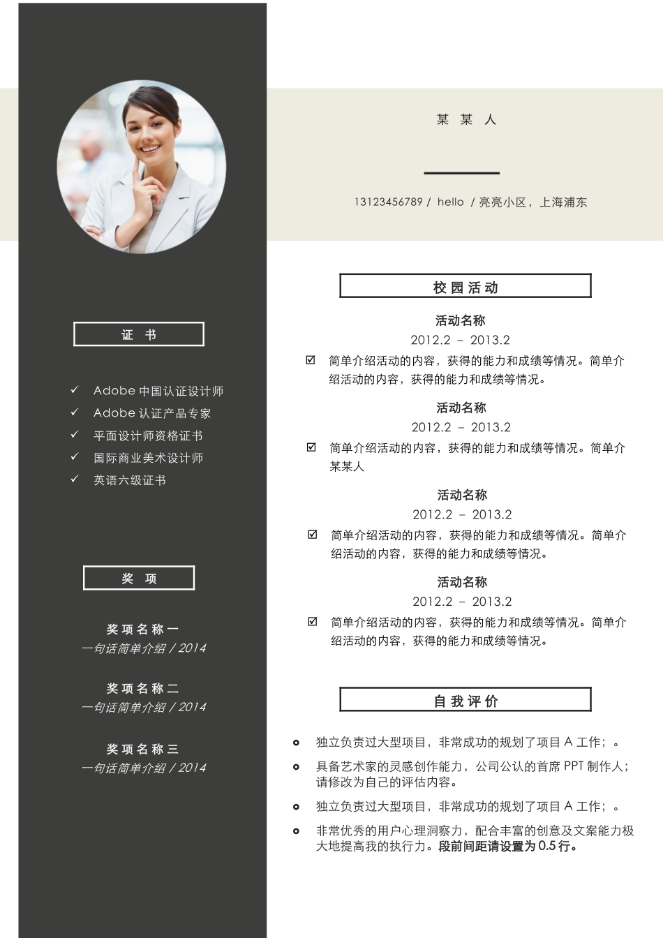 个人简历、自荐信、面试问题模版-a优雅 (35)-应 届 生.docx_第2页