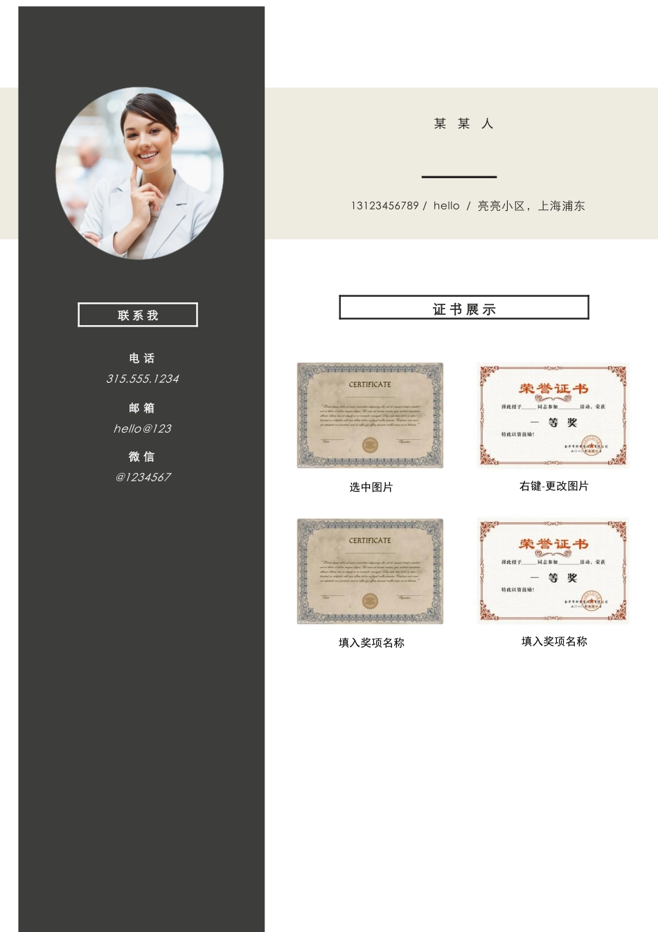 个人简历、自荐信、面试问题模版-a优雅 (35)-应 届 生.docx_第3页