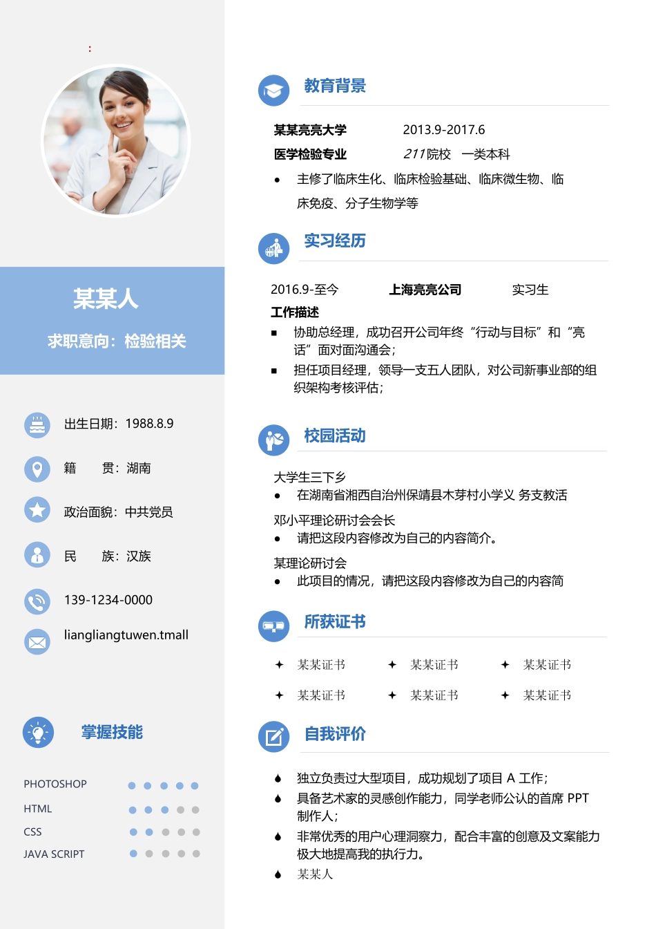 个人简历、自荐信、面试问题模版-b 商 务3.docx_第1页
