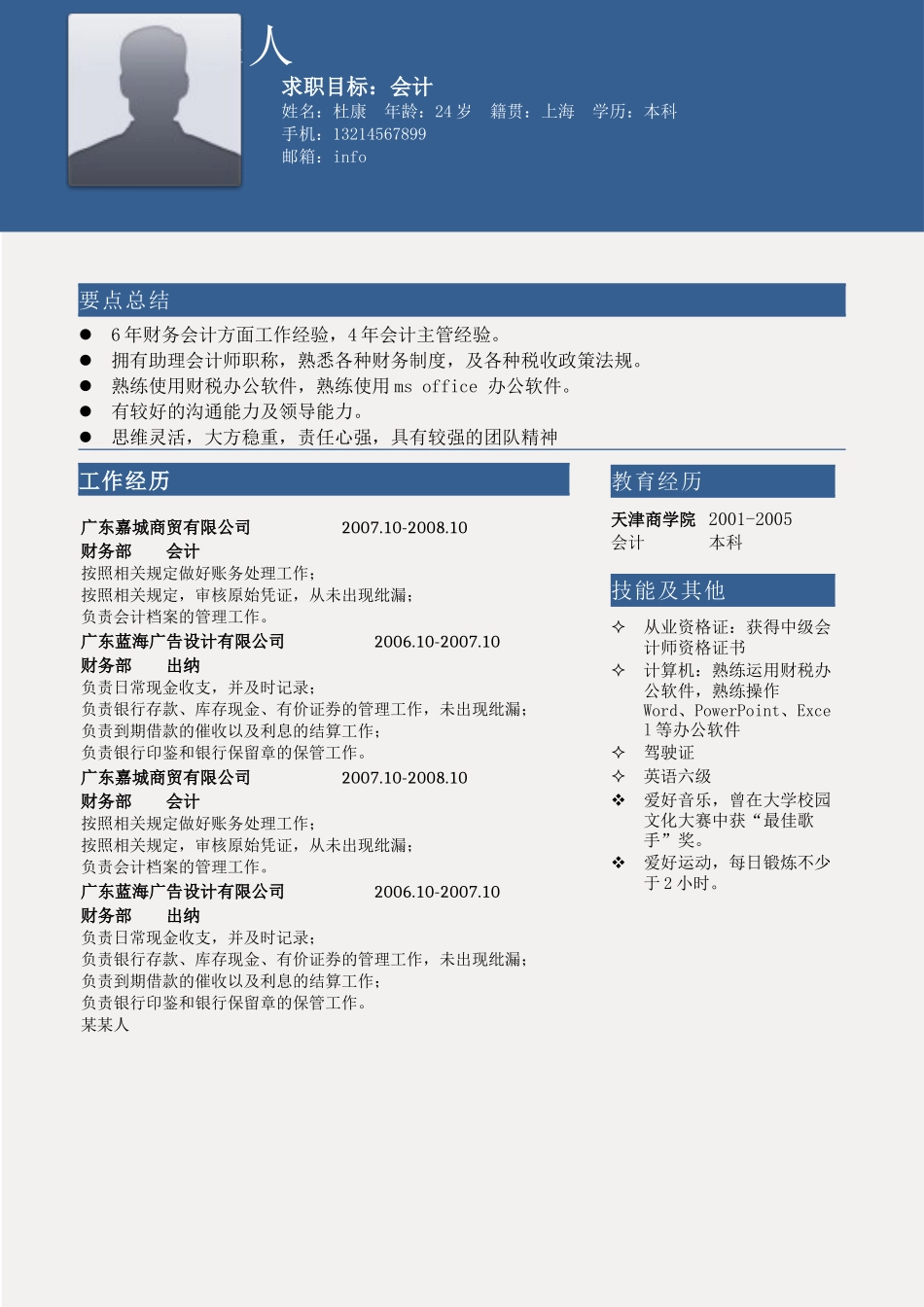 个人简历、自荐信、面试问题模版-b商 务 18-有 工 作 经 验.docx_第1页