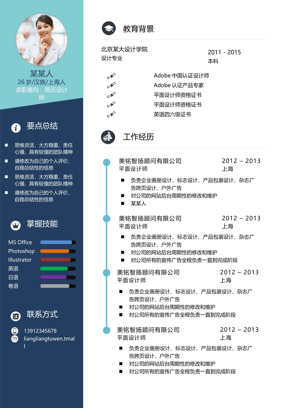个人简历、自荐信、面试问题模版-b商 务1.docx_第1页