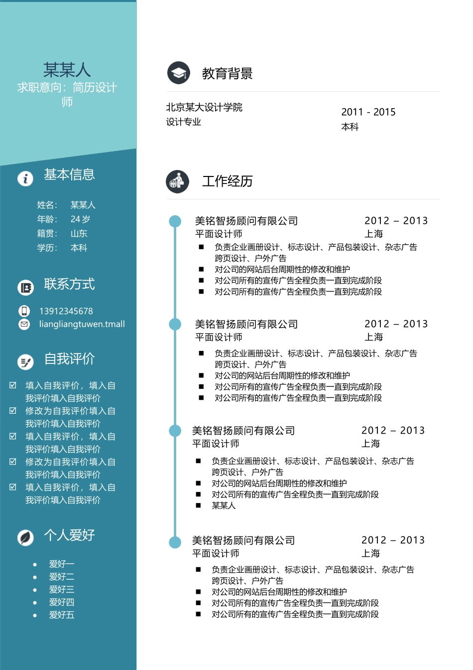 个人简历、自荐信、面试问题模版-b商 务1-多 工 作 内 容.docx_第1页