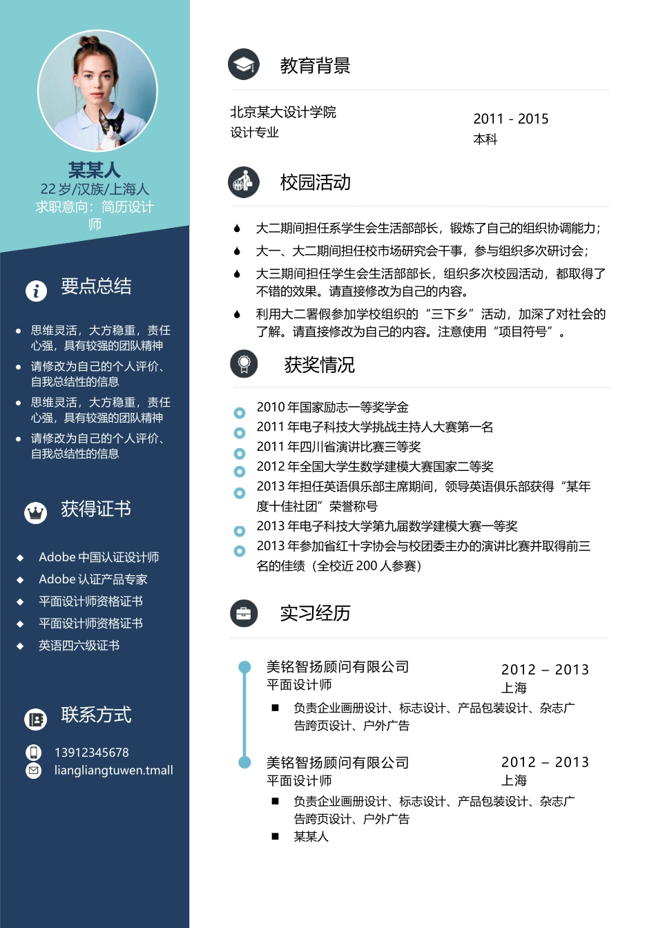 个人简历、自荐信、面试问题模版-b商 务1-应 届 生.docx_第1页