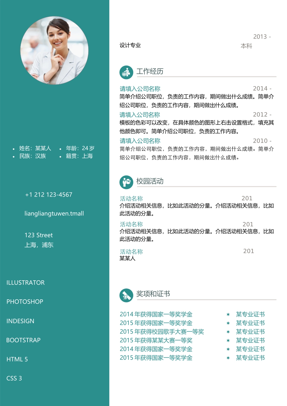 个人简历、自荐信、面试问题模版-b商 务4- 应 届 生.docx_第1页