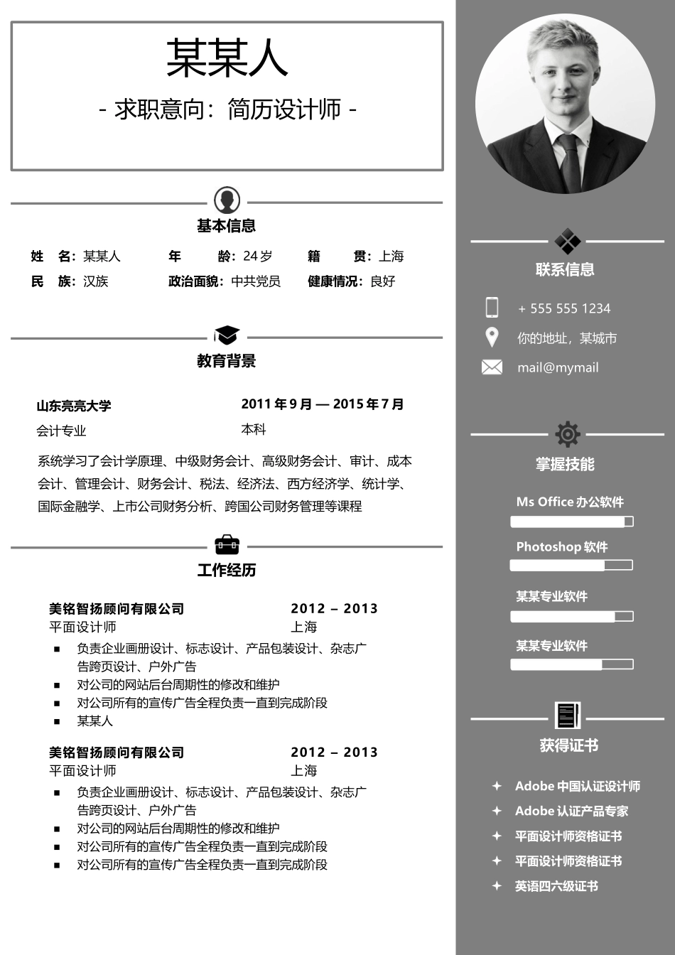个人简历、自荐信、面试问题模版-b商 务6-应 届 生.docx_第1页