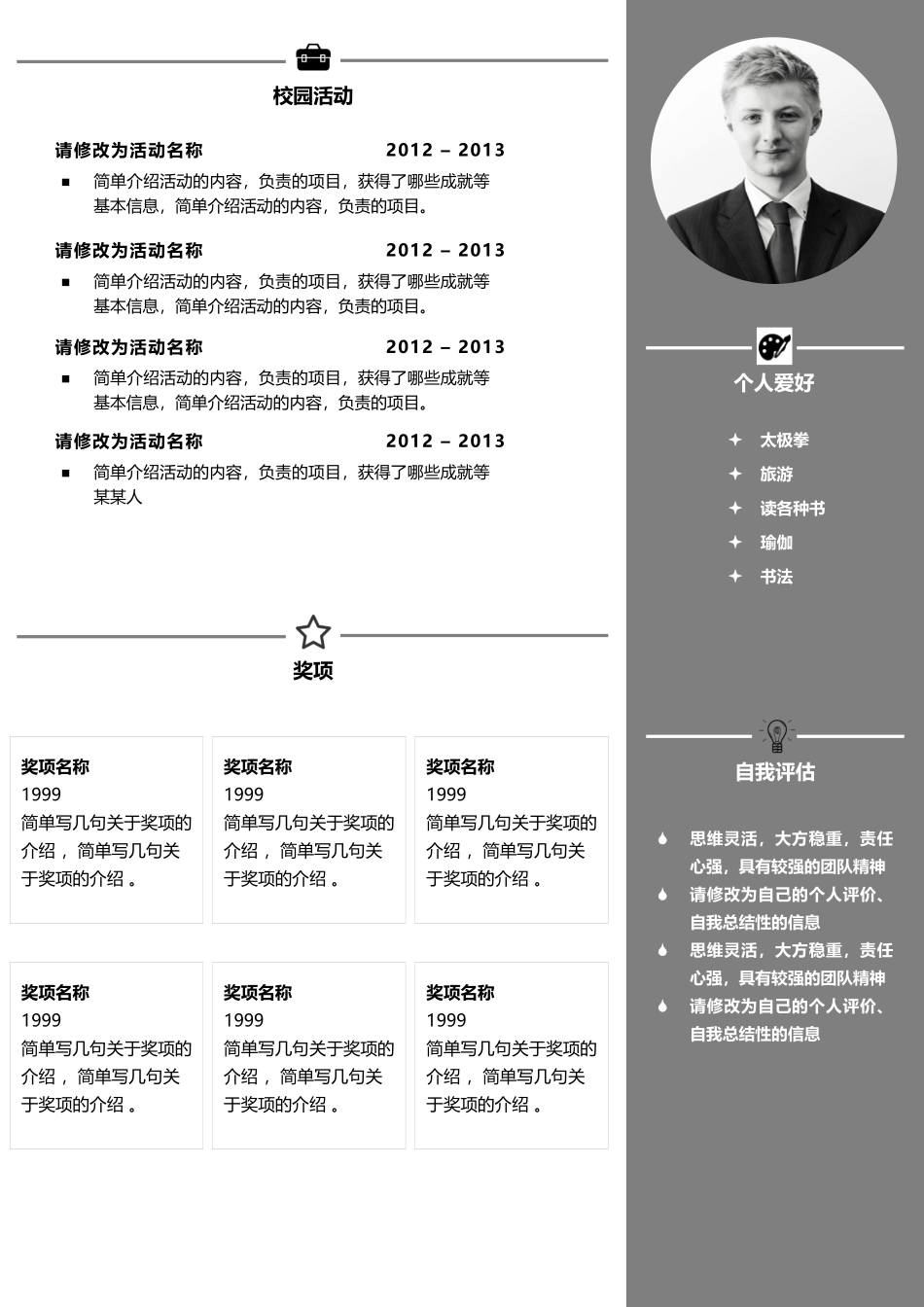 个人简历、自荐信、面试问题模版-b商 务6-应 届 生.docx_第2页