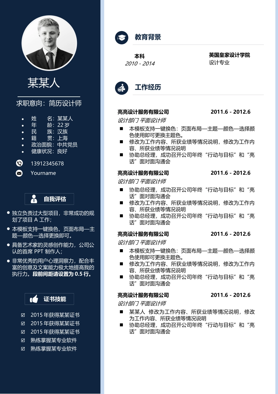 个人简历、自荐信、面试问题模版-b商 务7-社 会 人 士.docx_第1页