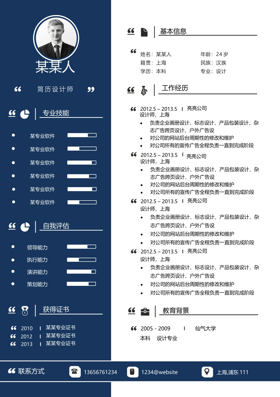 个人简历、自荐信、面试问题模版-b商 务8.docx_第1页