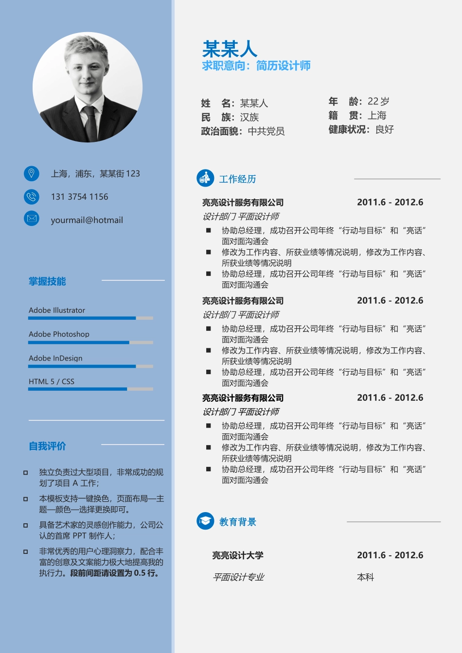 个人简历、自荐信、面试问题模版-b商 务9.docx_第1页
