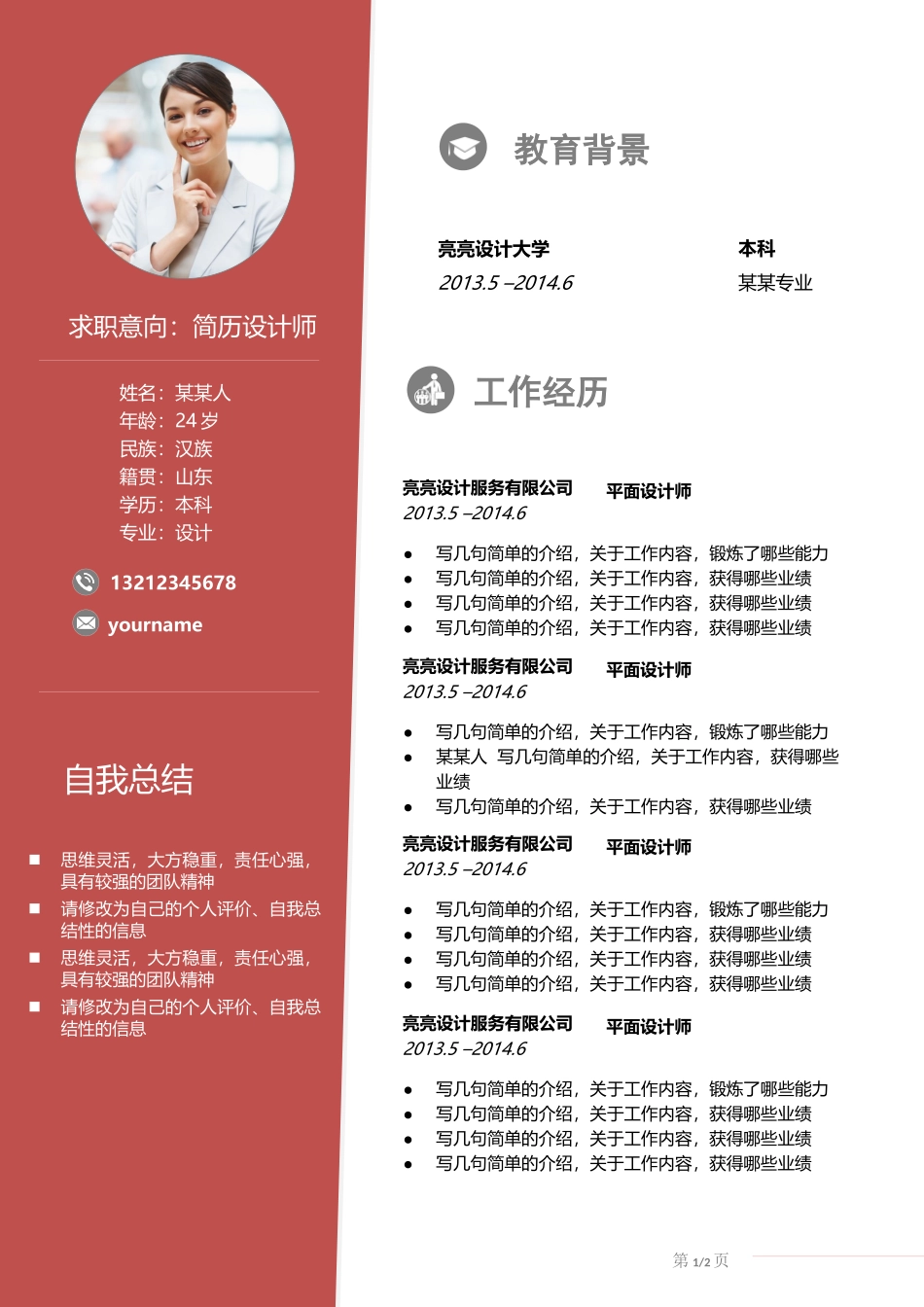 个人简历、自荐信、面试问题模版-b商 务10-社 会 人 士-2页.docx_第1页