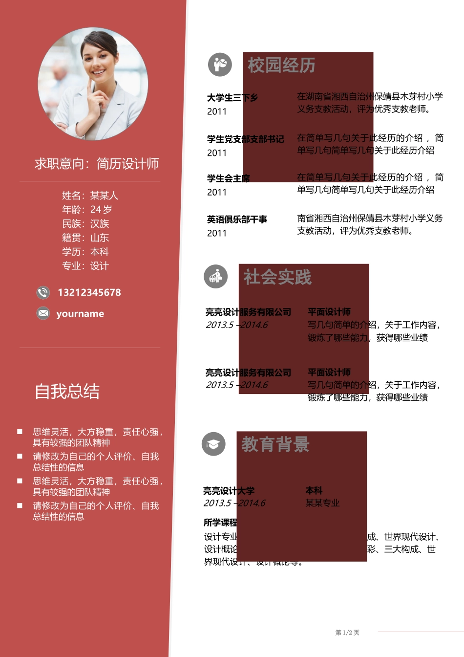 个人简历、自荐信、面试问题模版-b商 务10-应 届 生2页.docx_第1页