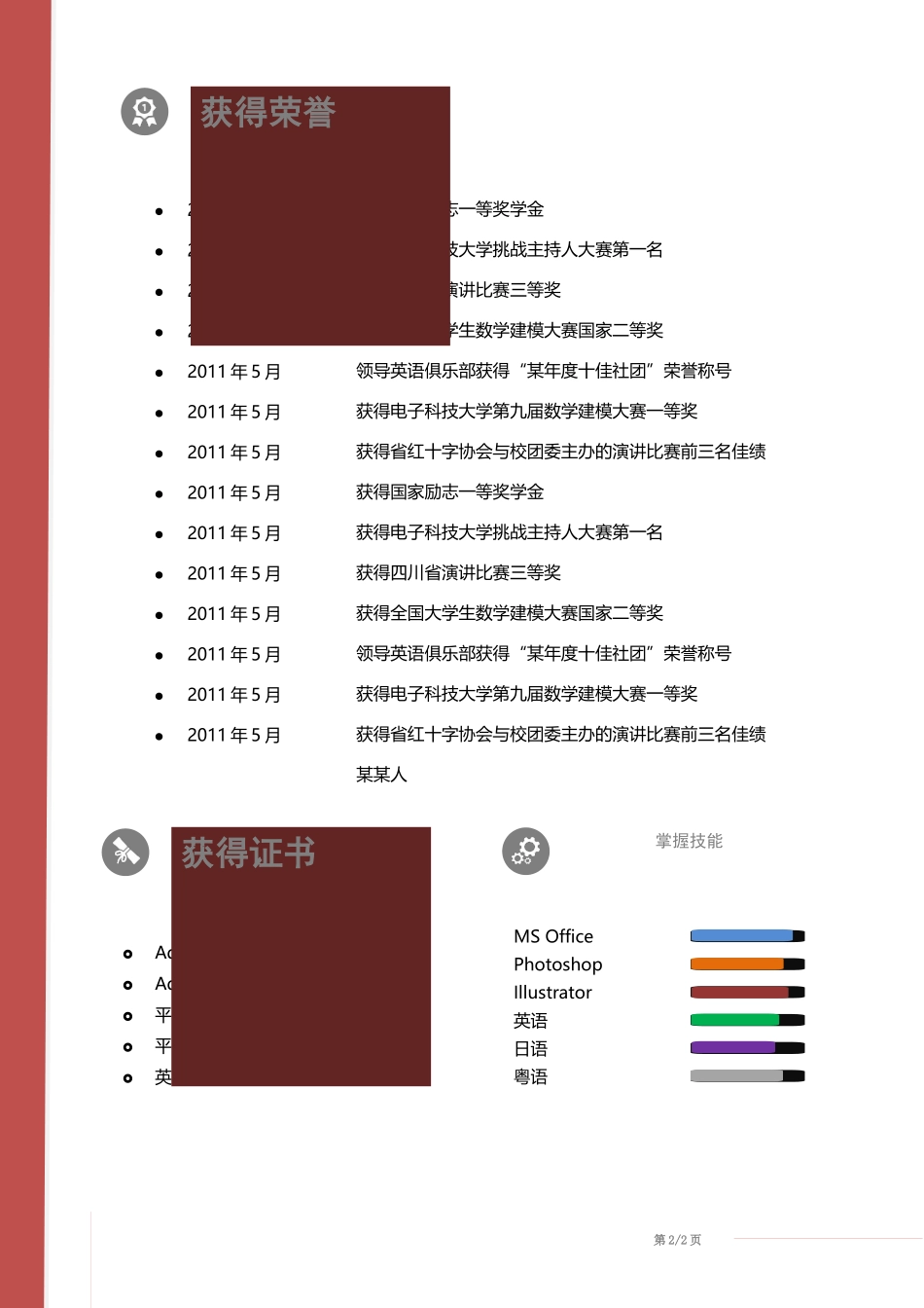 个人简历、自荐信、面试问题模版-b商 务10-应 届 生2页.docx_第2页