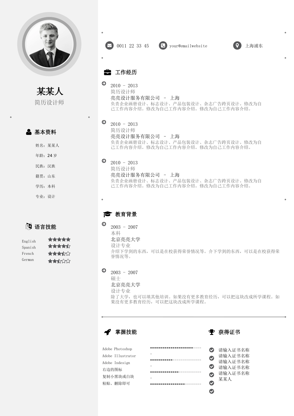 个人简历、自荐信、面试问题模版-b商 务11.docx_第1页