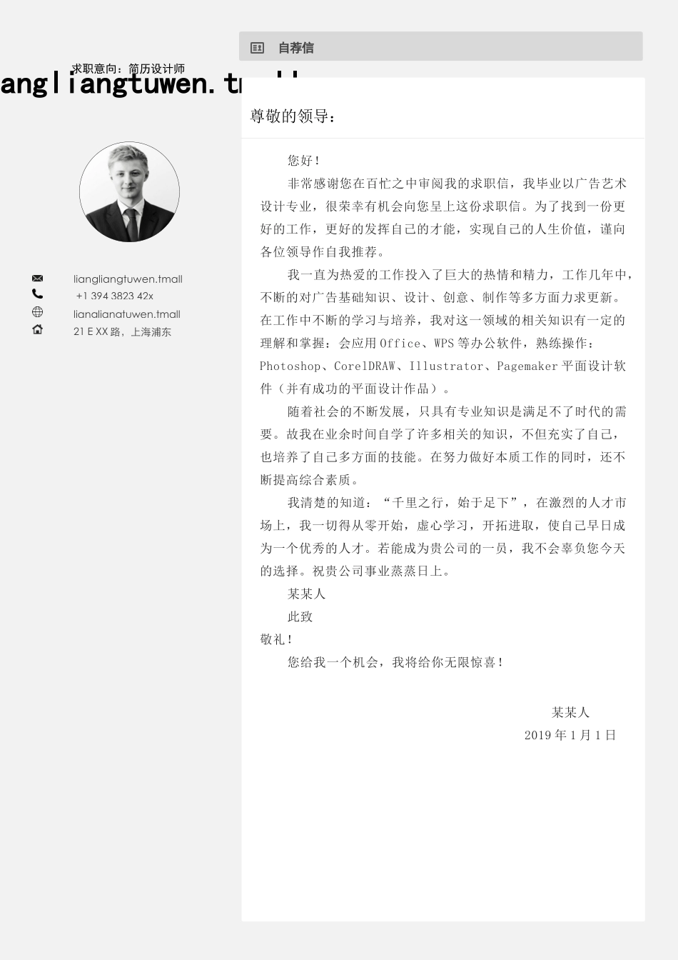 个人简历、自荐信、面试问题模版-b商 务12..docx_第1页