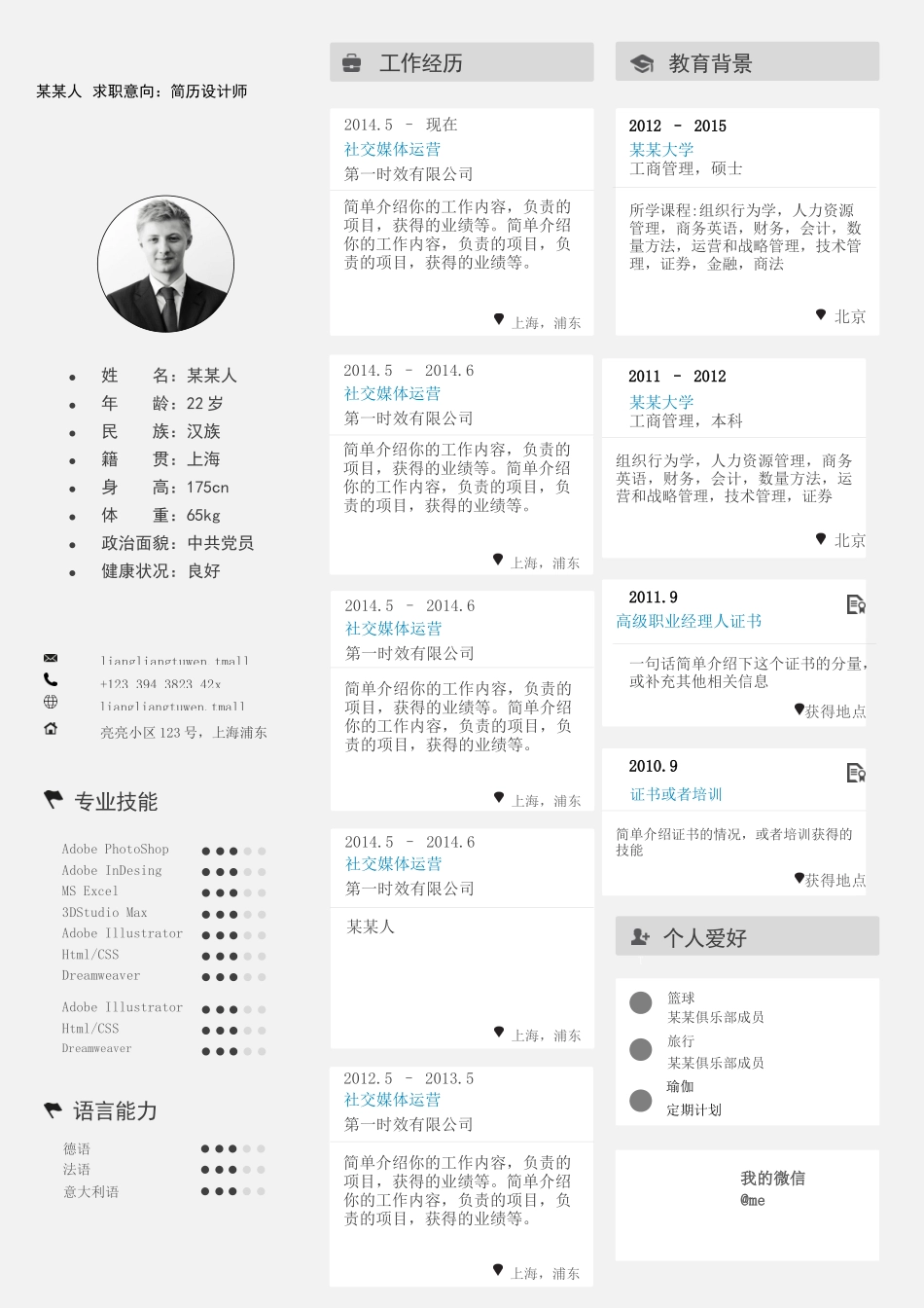 个人简历、自荐信、面试问题模版-b商 务12..docx_第2页