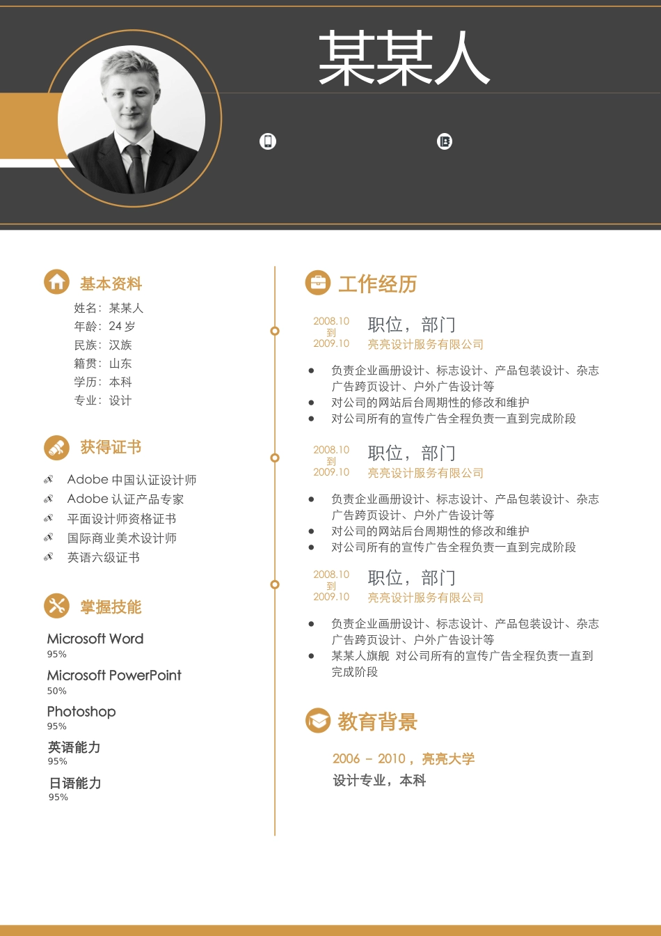 个人简历、自荐信、面试问题模版-b商 务13.docx_第1页