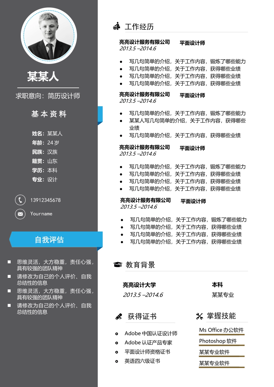 个人简历、自荐信、面试问题模版-b商 务14 .docx_第1页