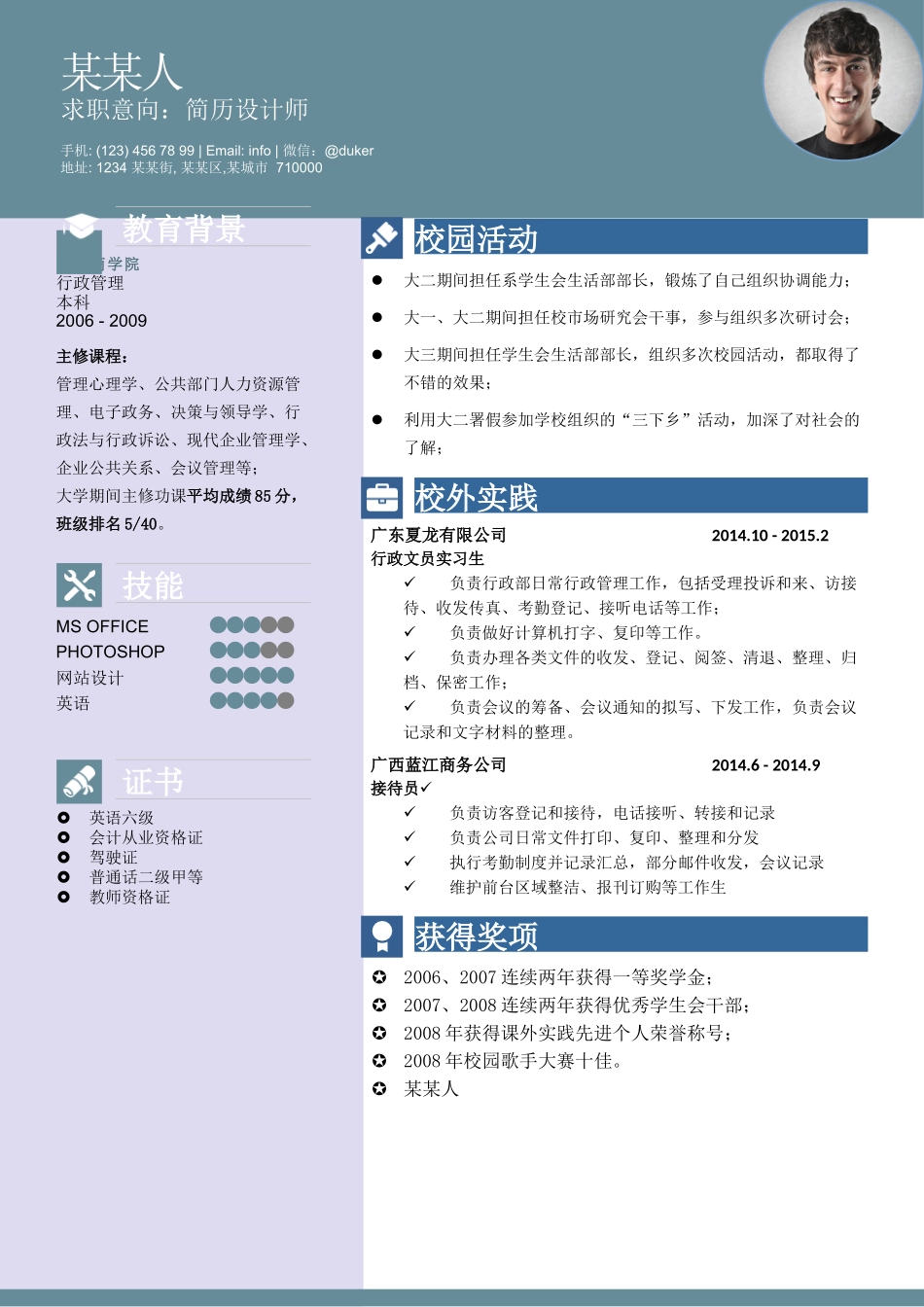 个人简历、自荐信、面试问题模版-b商 务16-应 届 生.doc_第1页