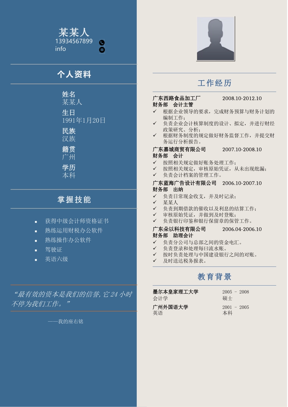 个人简历、自荐信、面试问题模版-b商 务17-有 工 作 经 历.doc_第1页