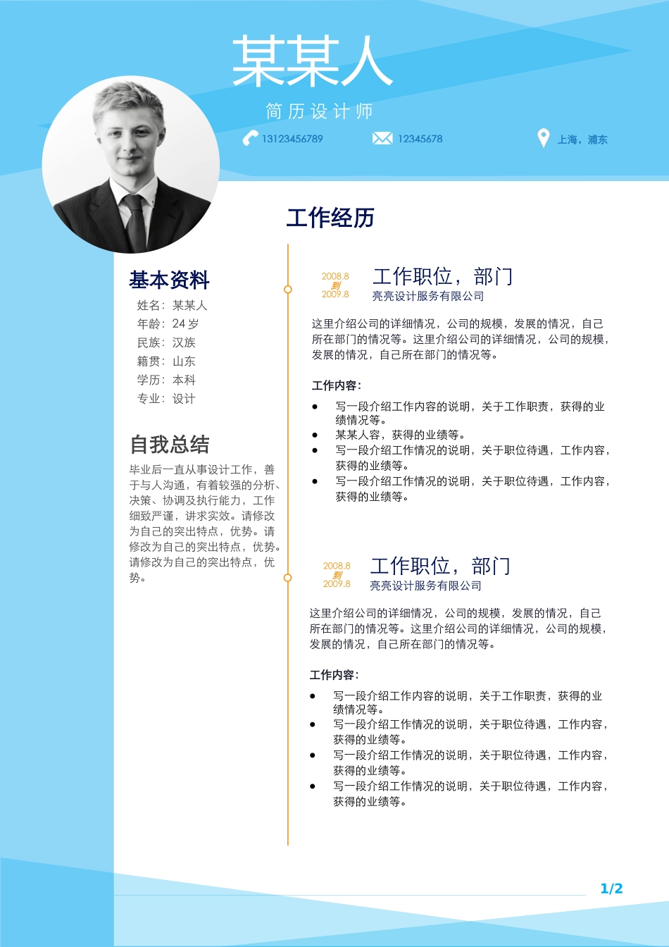 个人简历、自荐信、面试问题模版-b商 务19-2页.docx_第1页
