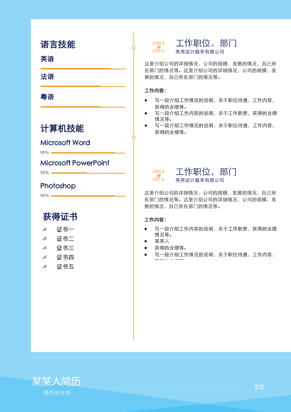 个人简历、自荐信、面试问题模版-b商 务19-2页.docx_第2页
