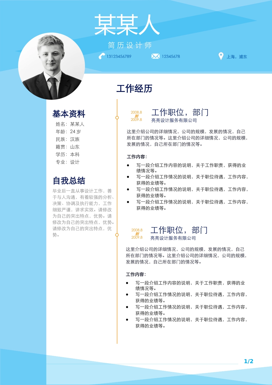 个人简历、自荐信、面试问题模版-b商 务26.docx_第1页
