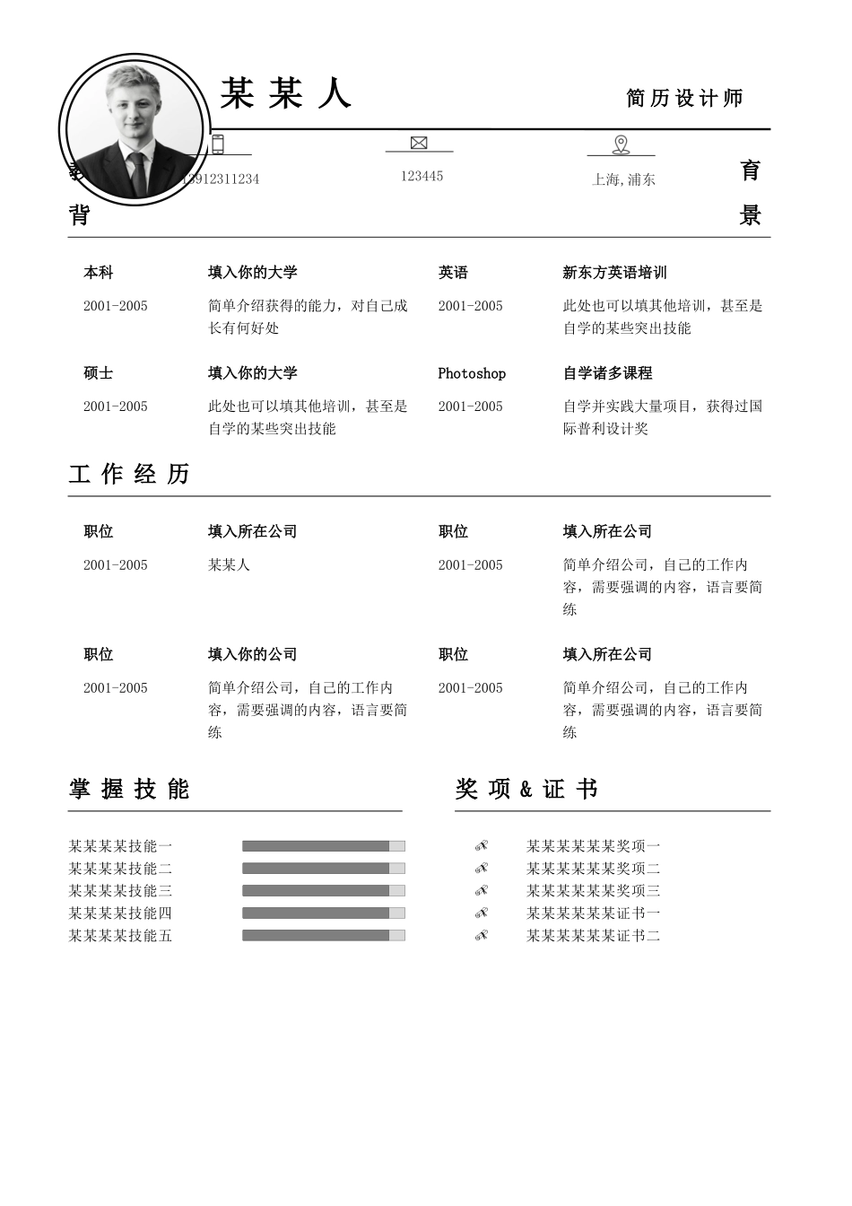 个人简历、自荐信、面试问题模版-d素雅(5).docx_第1页