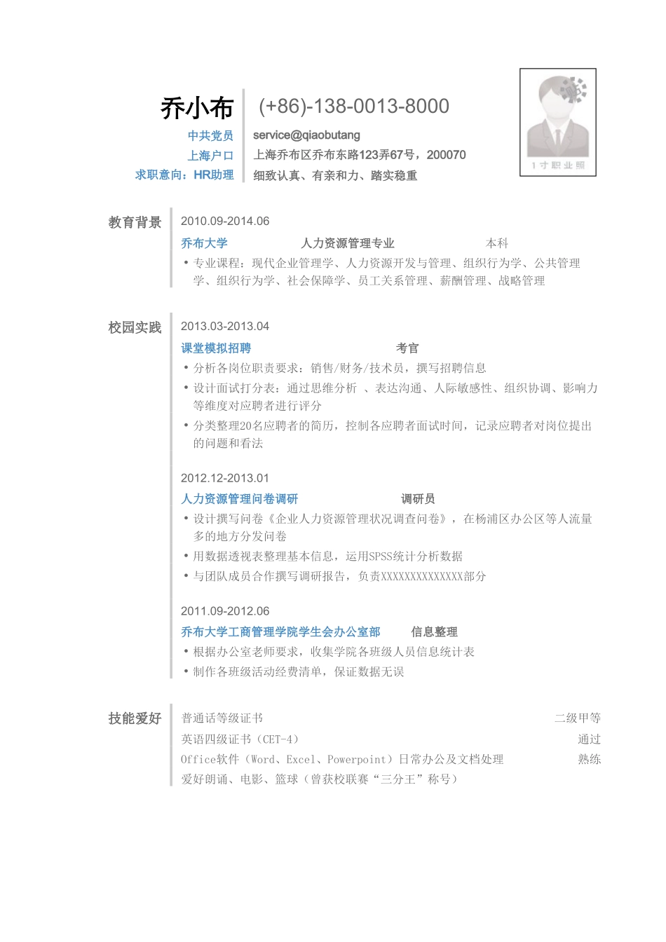 个人简历、自荐信、面试问题模版-HR助理求职简历模板.doc_第1页