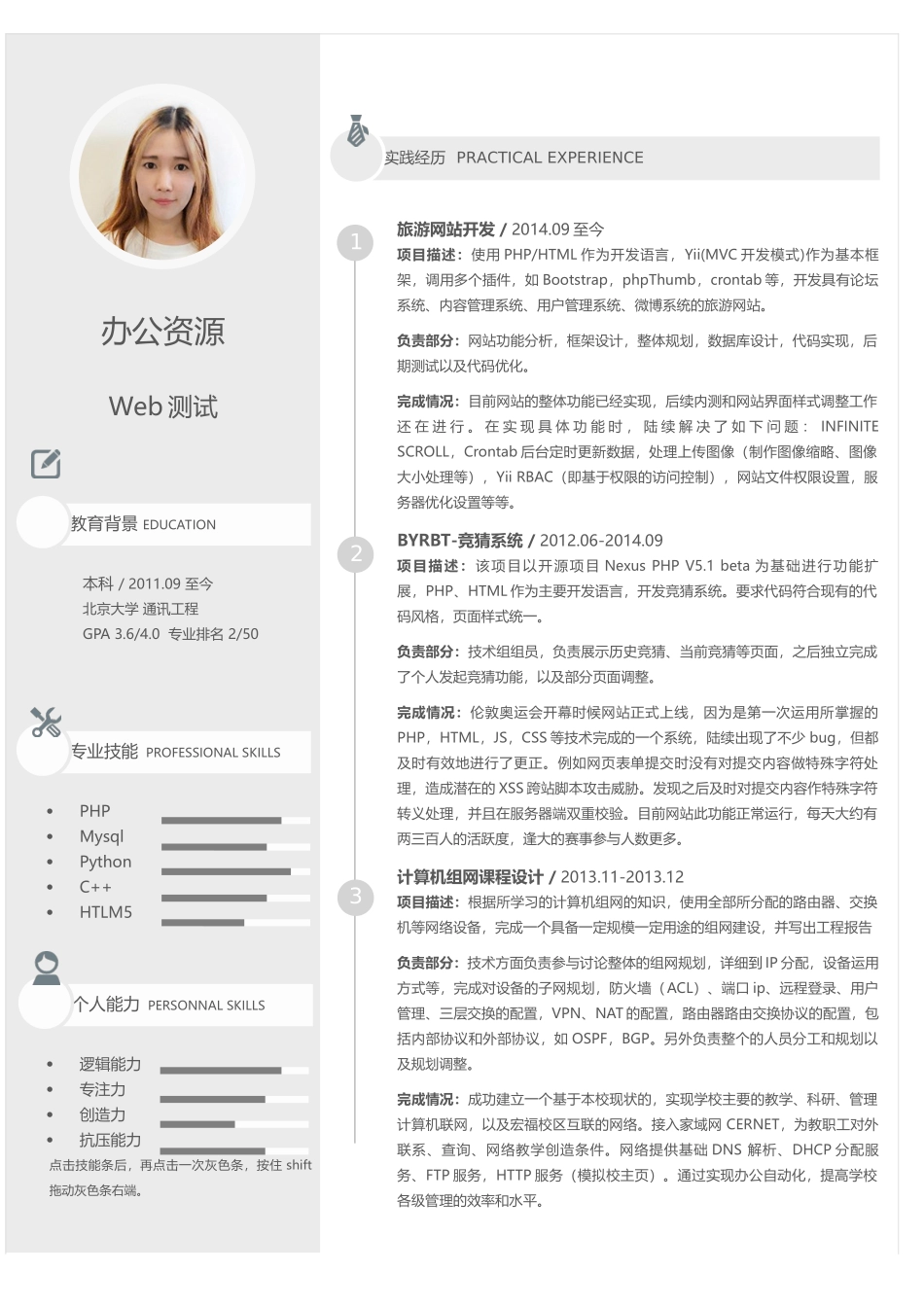个人简历、自荐信、面试问题模版-Web测试求职简历Word模板.docx_第1页