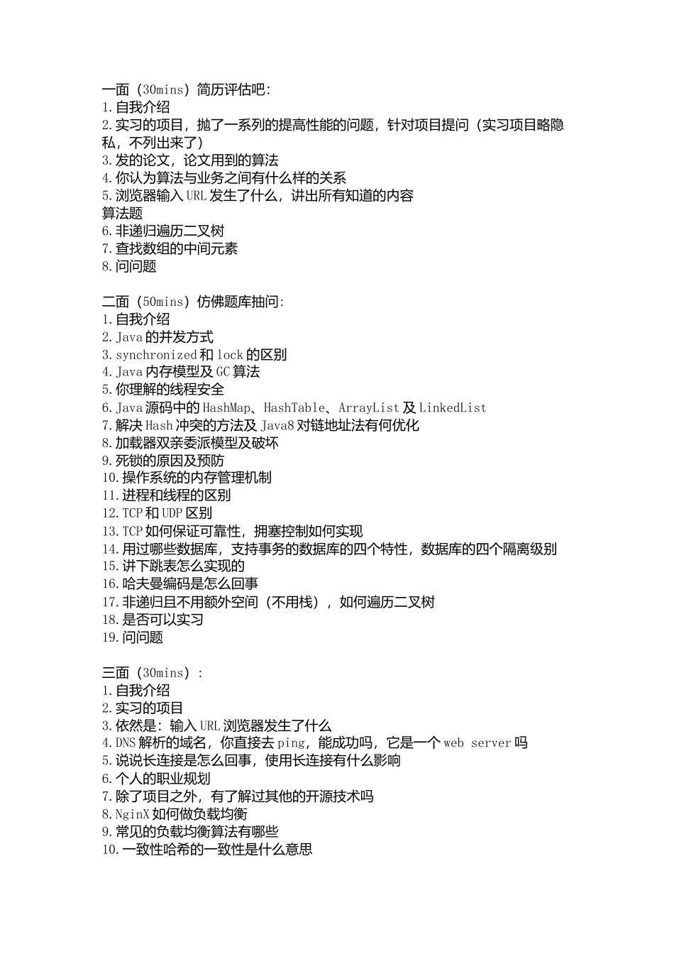 个人简历、自荐信、面试问题模版-阿里云Java研发三面技术+HR面.docx_第1页
