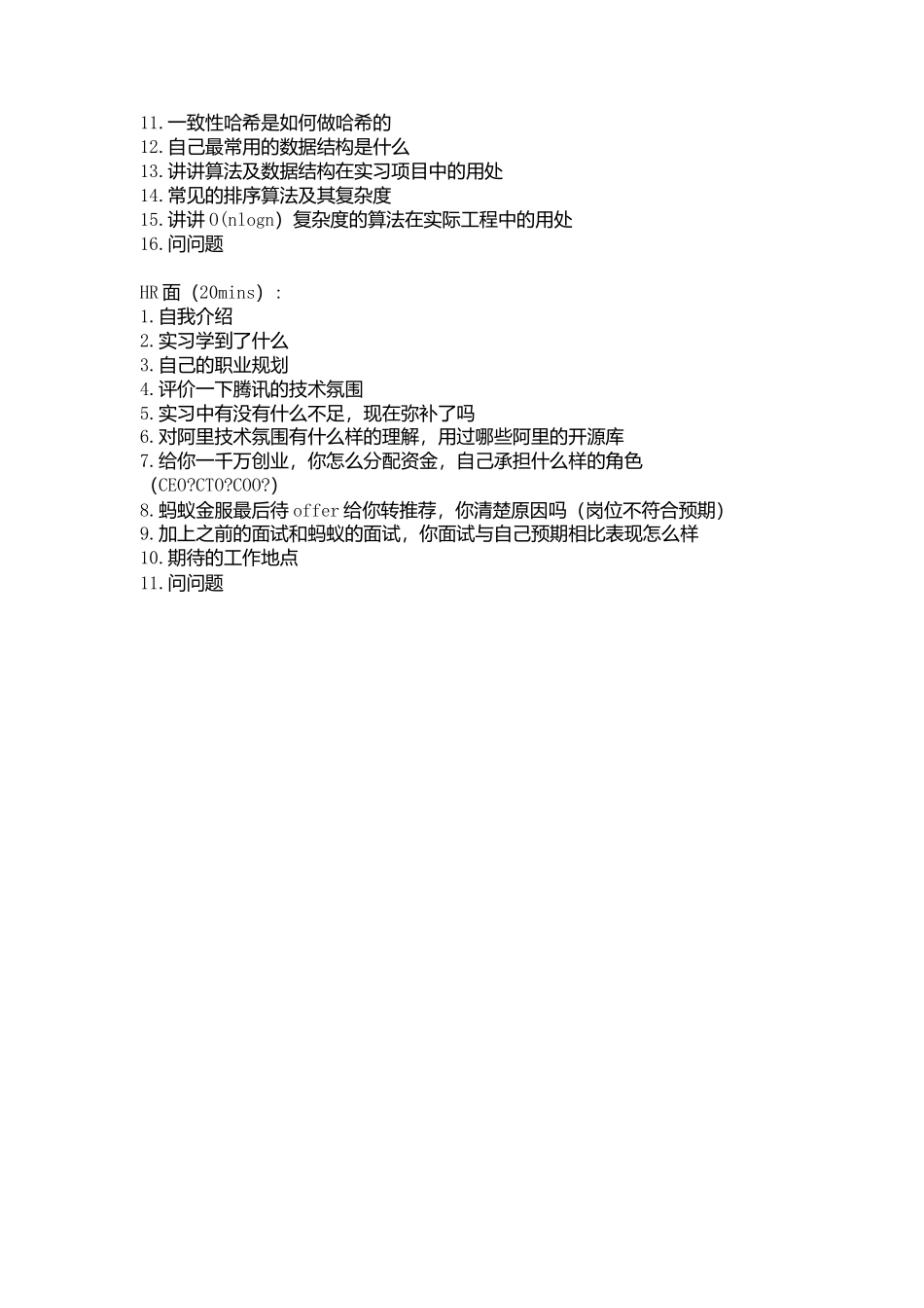 个人简历、自荐信、面试问题模版-阿里云Java研发三面技术+HR面.docx_第2页