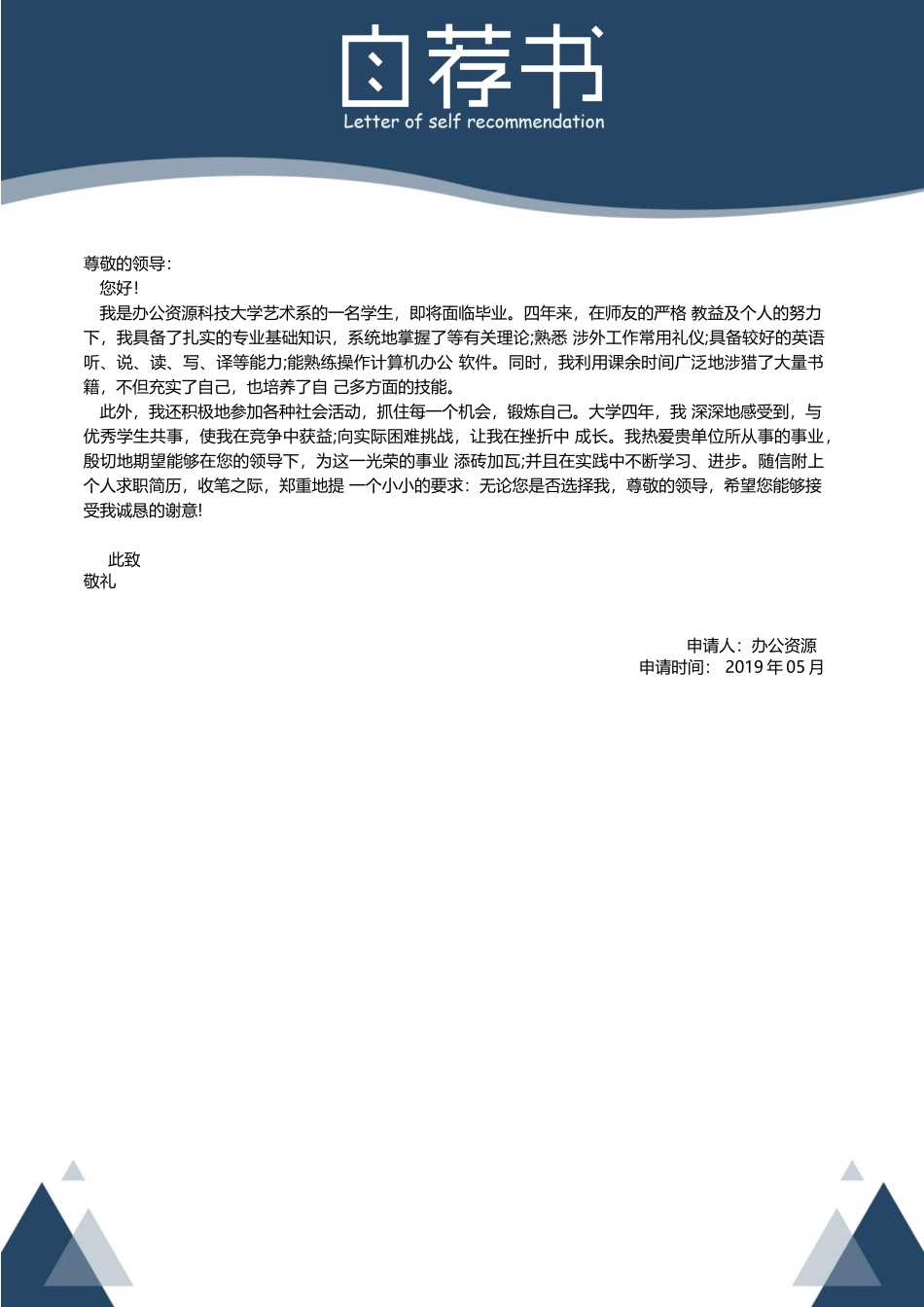个人简历、自荐信、面试问题模版-白色简洁通用人力资源个人介绍简历模板.docx_第3页