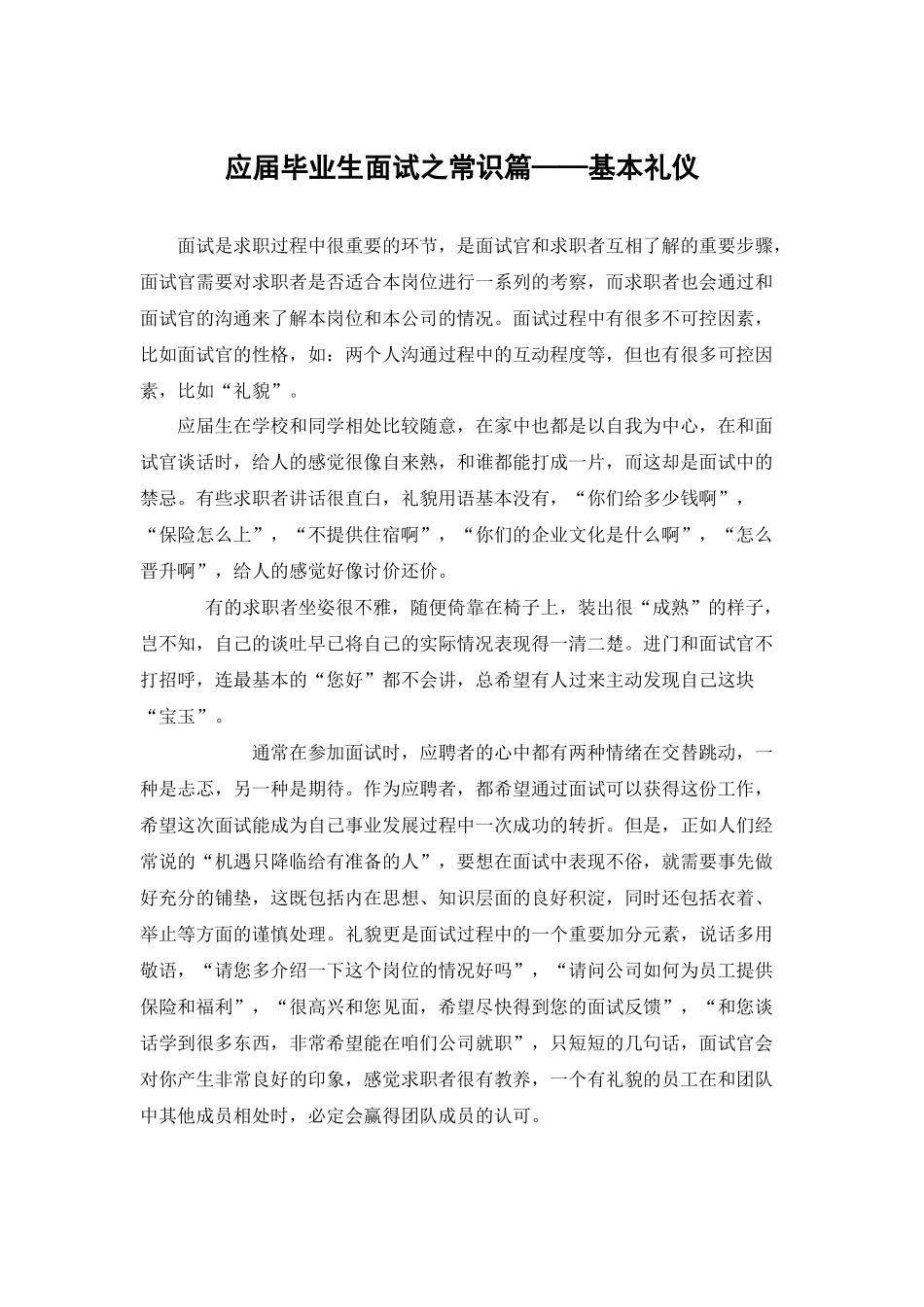 个人简历、自荐信、面试问题模版-毕业生面试技巧大全.docx_第3页