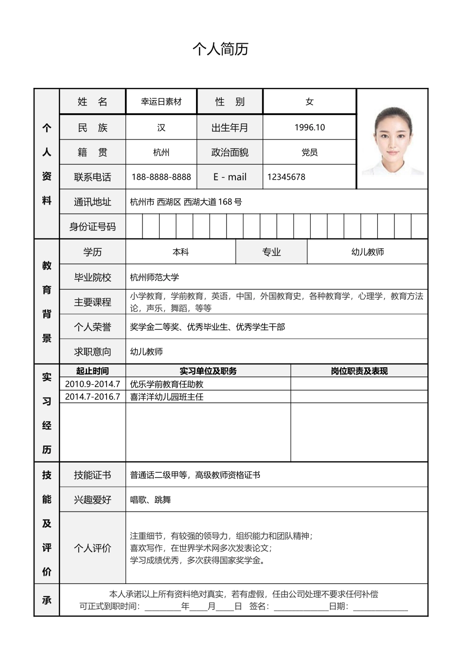 个人简历、自荐信、面试问题模版-标准表格单页04.docx_第1页