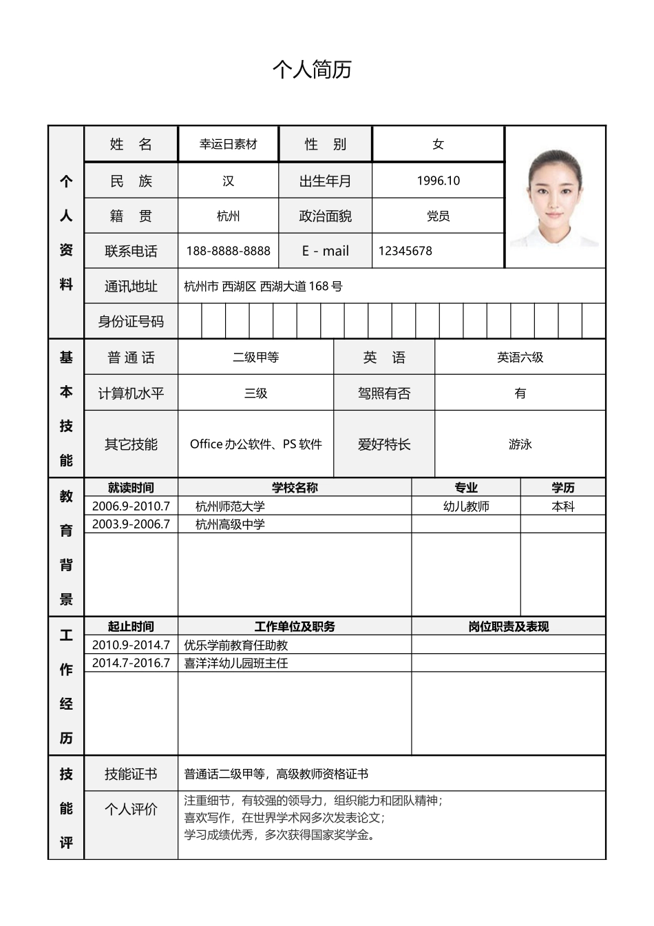 个人简历、自荐信、面试问题模版-标准表格单页05.docx_第1页