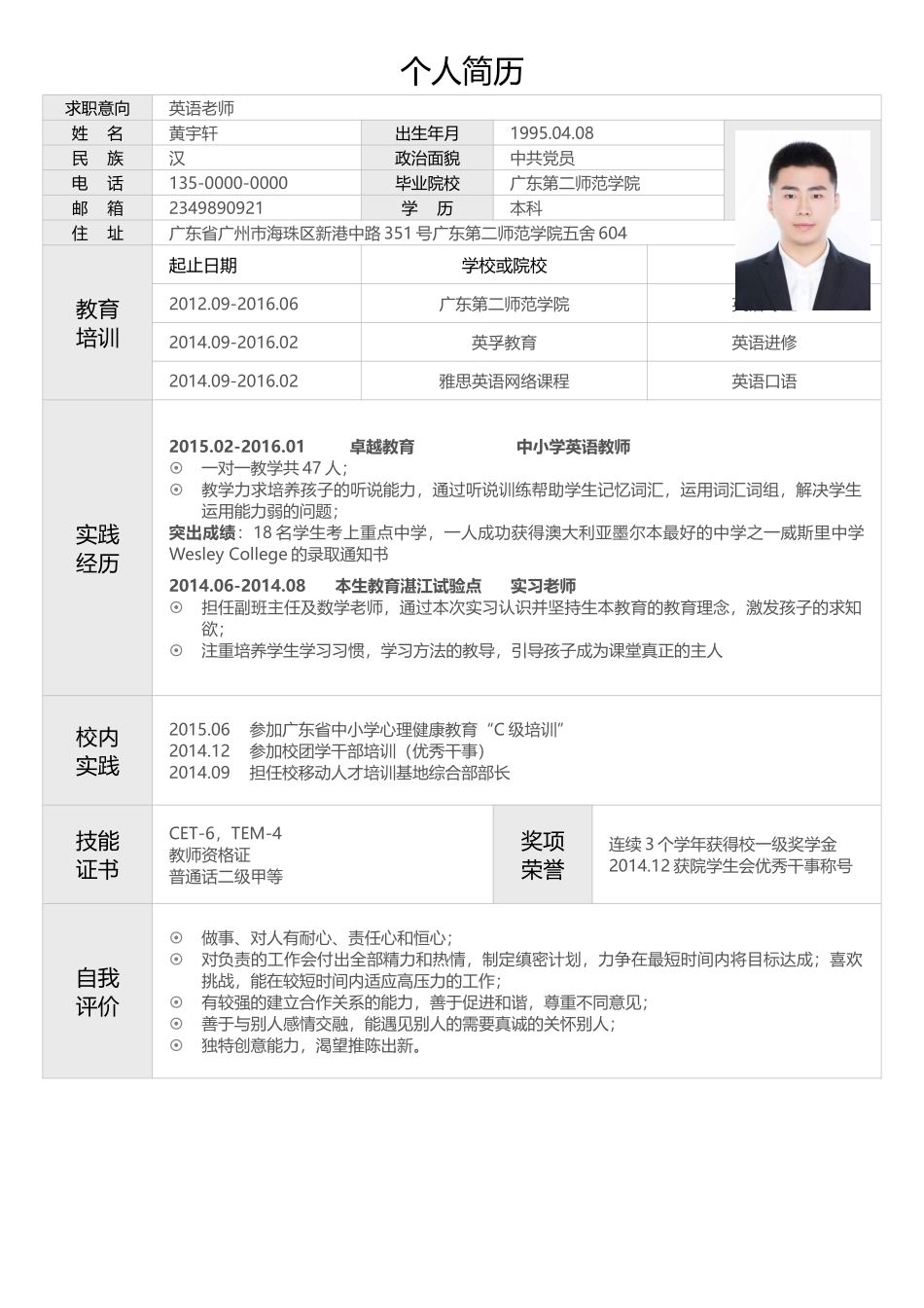 个人简历、自荐信、面试问题模版-表格单页02.docx_第1页