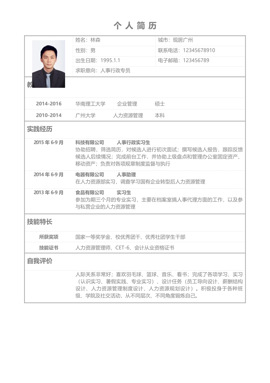 个人简历、自荐信、面试问题模版-表格单页05.docx_第1页