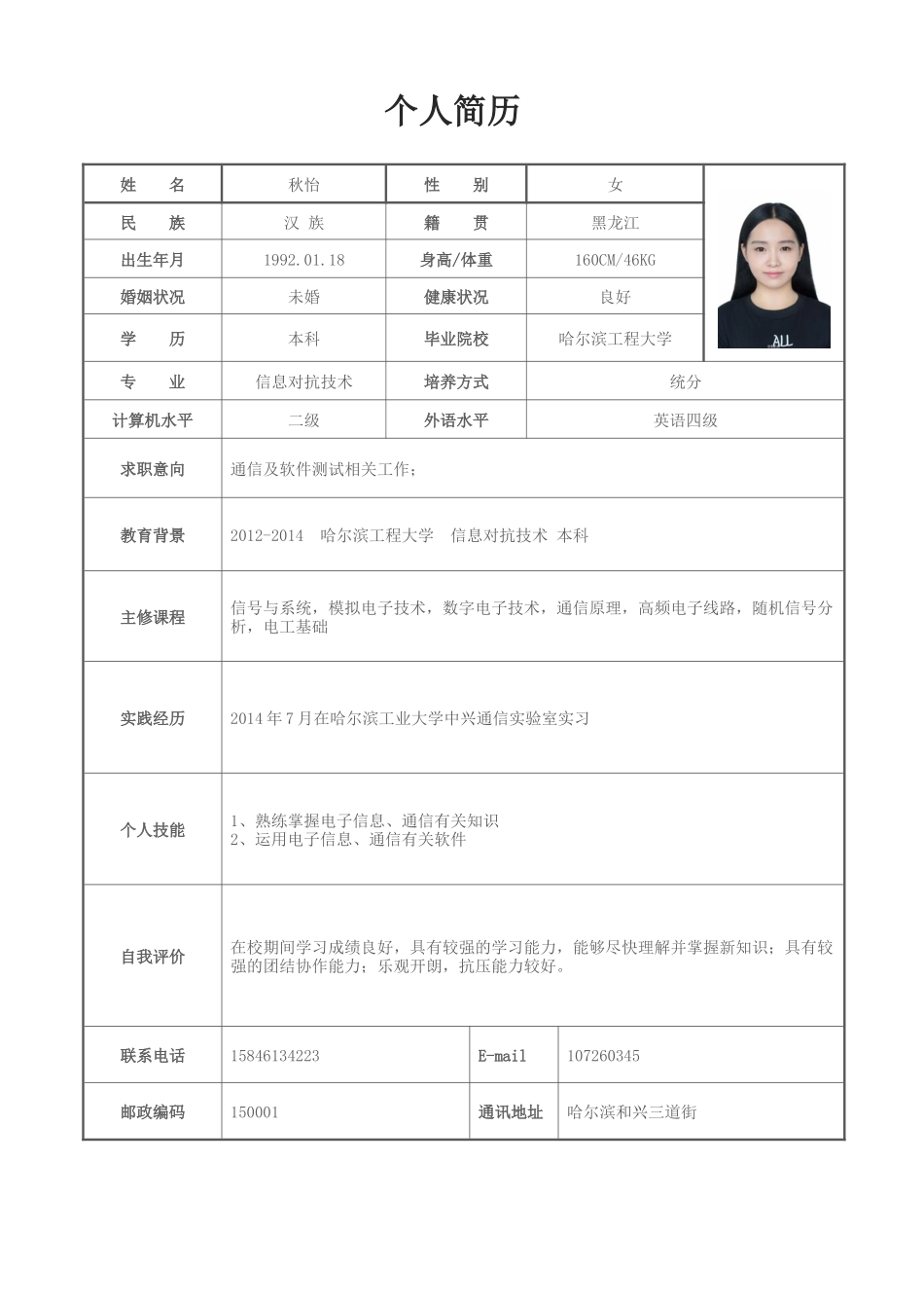 个人简历、自荐信、面试问题模版-表格单页06.docx_第1页