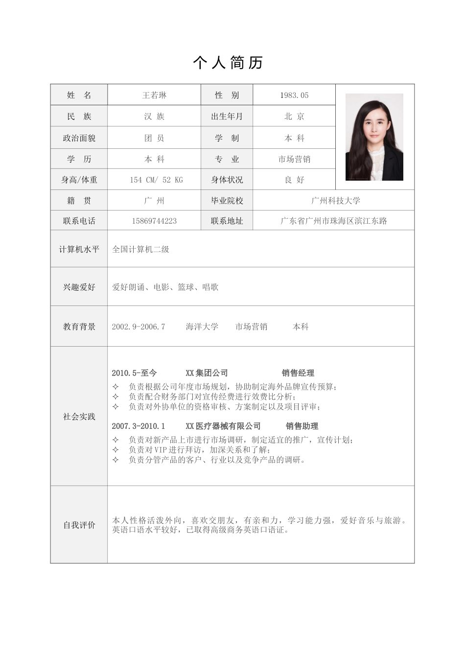 个人简历、自荐信、面试问题模版-表格单页08.docx_第1页