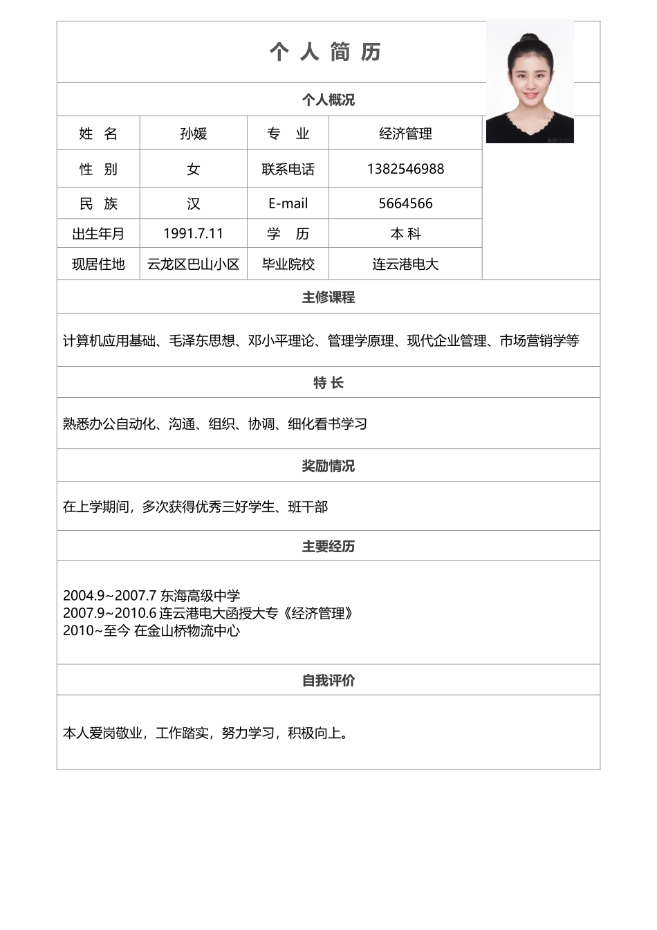 个人简历、自荐信、面试问题模版-表格单页09.docx_第1页