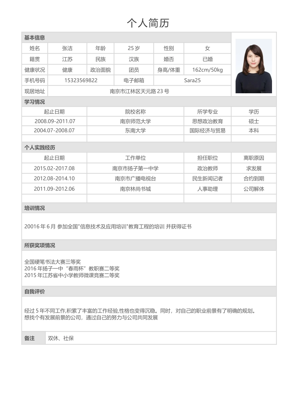 个人简历、自荐信、面试问题模版-表格单页11.docx_第1页