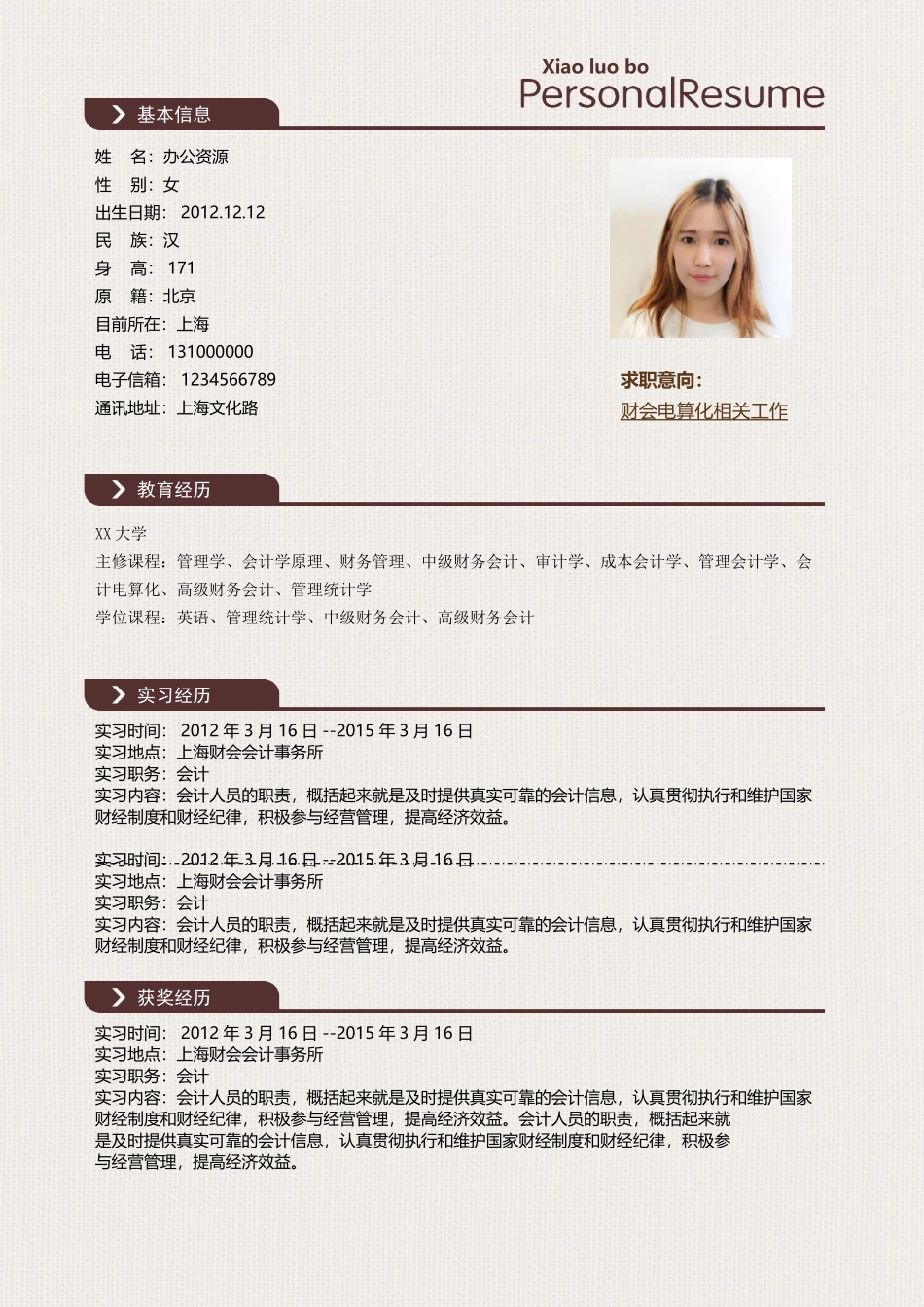 个人简历、自荐信、面试问题模版-财务 计算机 会计应聘简历word模板.doc_第2页