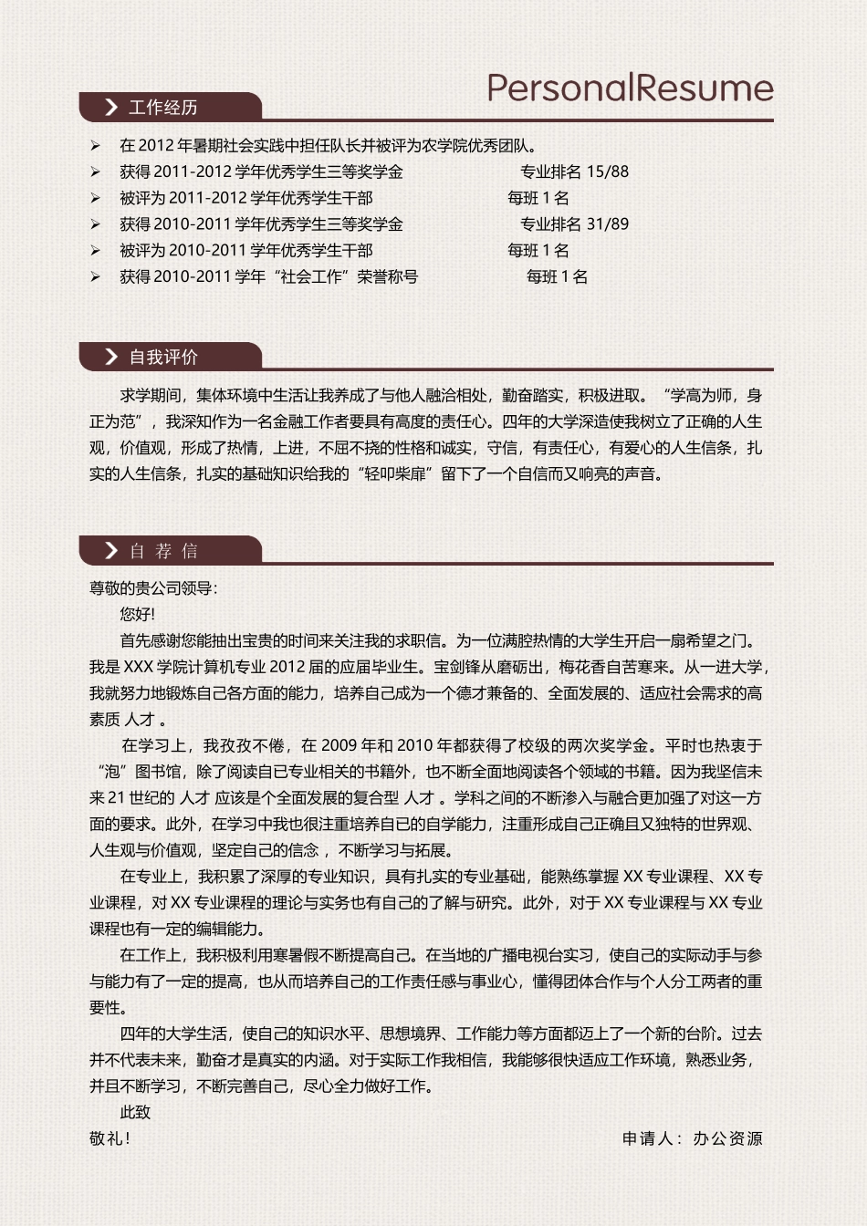 个人简历、自荐信、面试问题模版-财务 计算机 会计应聘简历word模板.doc_第3页
