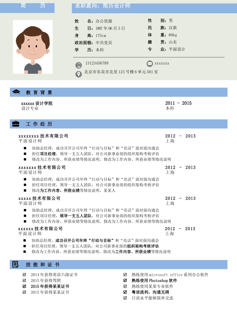 个人简历、自荐信、面试问题模版-彩色创意大气求职简历Word模板.docx_第1页