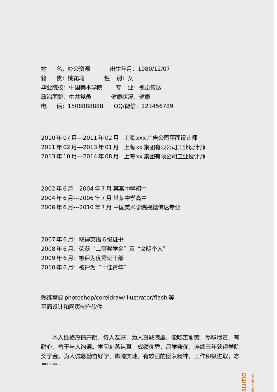 个人简历、自荐信、面试问题模版-彩色唯美平面设计师简历Word模板.docx_第2页