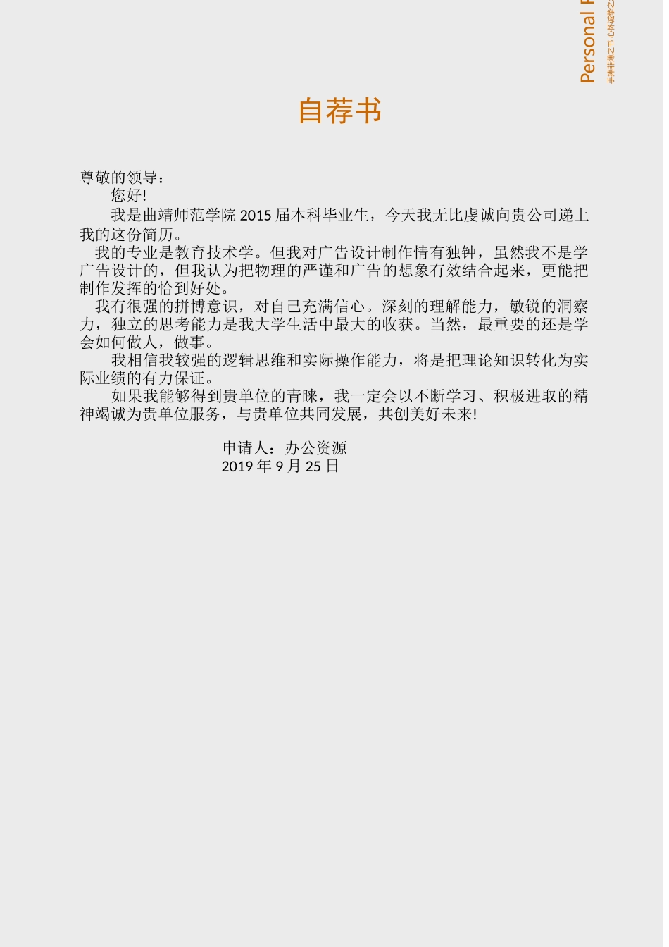 个人简历、自荐信、面试问题模版-彩色唯美平面设计师简历Word模板.docx_第3页